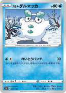 37-galariandarumaka