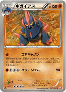 37-gigalith