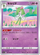 37-kirlia