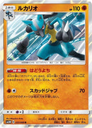 37-lucario