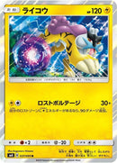 37-raikou
