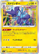 37-toxtricity