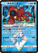 37-volcanionprismstar