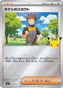 38-brocksscouting