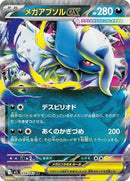 38-megaabsolex