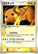 38-raichu