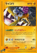38-raikou