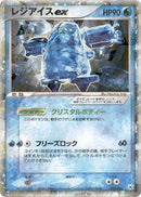 38-regiceex