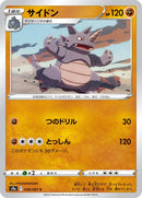 38-rhydon