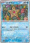 38-staryu-mirrorholofoil