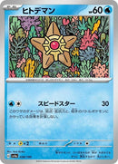 38-staryu