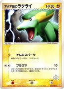 38-teamaquaselectrike