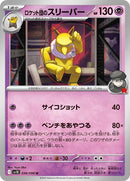 38-teamrocketshypno