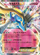 38-xerneasex