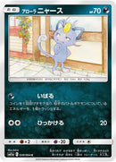 39-alolanmeowth