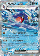 39-garchompex