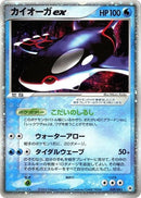 39-kyogreex