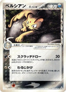 39-persian-deltaspecies