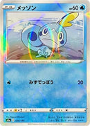 39-sobble-mirrorholofoil