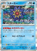 39-starmie