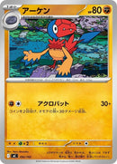 392-archen