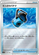 4-capaciousbucket