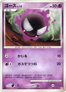 4-gastly
