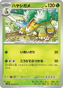 4-grotle