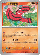 4-oricorio