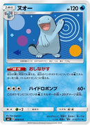 4-quagsire