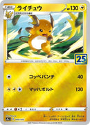 4-raichu