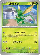 4-scyther