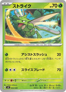 4-scyther