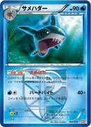 4-sharpedo-teamplasma