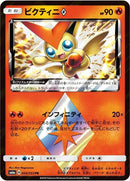 4-victiniprismstar