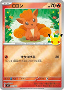 4-vulpix