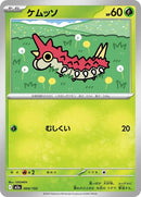 4-wurmple
