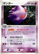 40-gengar