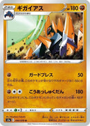 40-gigalith