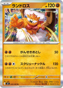 40-landorus