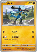 40-riolu