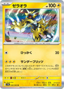 40-zeraora