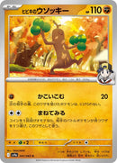 41-ethanssudowoodo