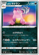 41-galarianslowbro