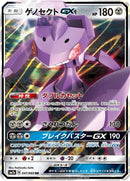 41-genesectgx