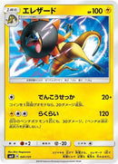 41-heliolisk
