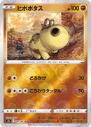 41-hippopotas-pokeballpattern