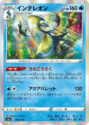 41-inteleon