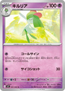 41-kirlia