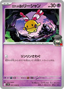 41-teamrocketschingling